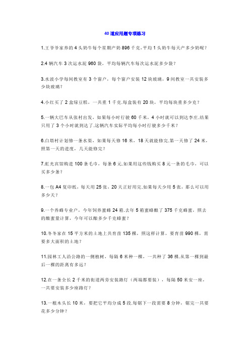 小学数学高年级40道应用题专项练习(含答案)