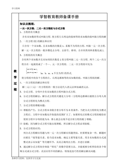 中考数学教案五(一元一次方程、二元一次方程组与分式方程)知识讲解