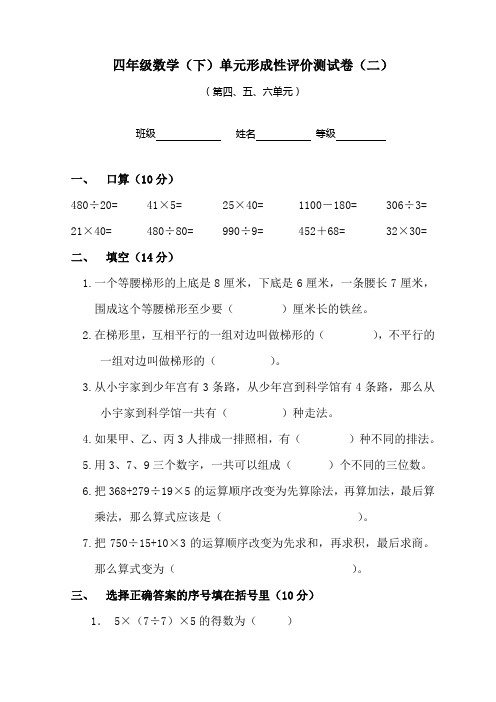 四年级数学(下)单元形成性评价测试卷(二)