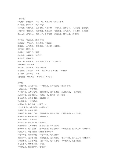 书家挥毫必备(对联)文档