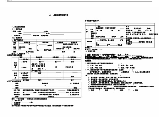 湘教版高中地理必修Ⅲ1.3区域发展差异导学案设计学生版学案设计