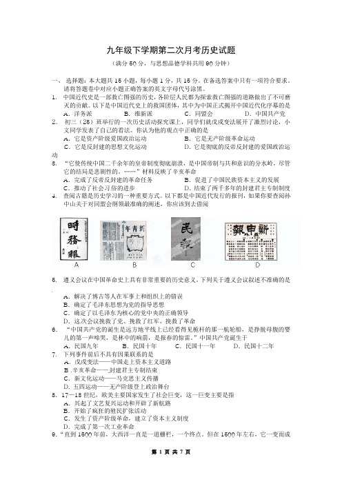 九年级下学期第二次月考历史试题(有答案)