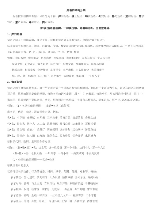 汉语_短语的结构分类