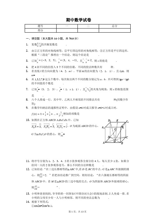 2020年江苏省扬州市邗江区高二(下)期中数学试卷(理科) 