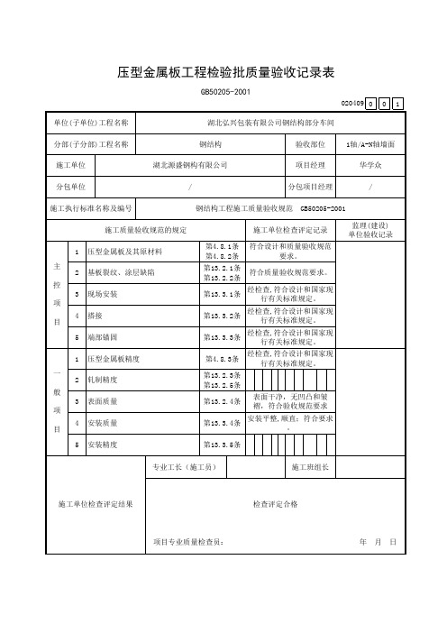 筑业=压型金属板