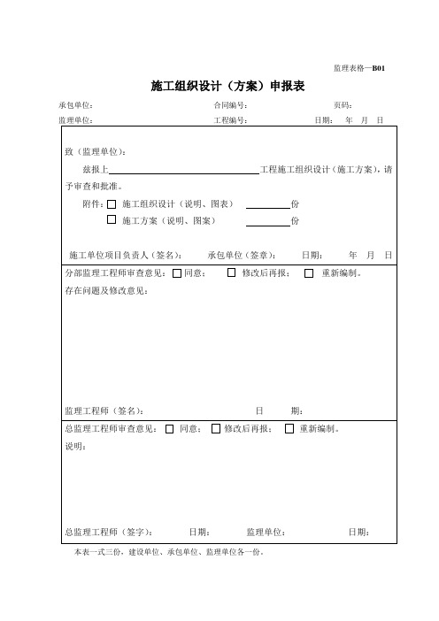 监理单位用表(B类)