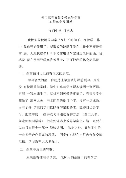 使用导学案的心得体会及困惑