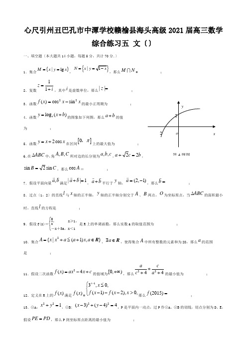 高三数学综合练习五 文试题