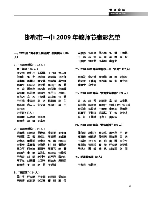 邯郸市一中2009年教师节表彰名单