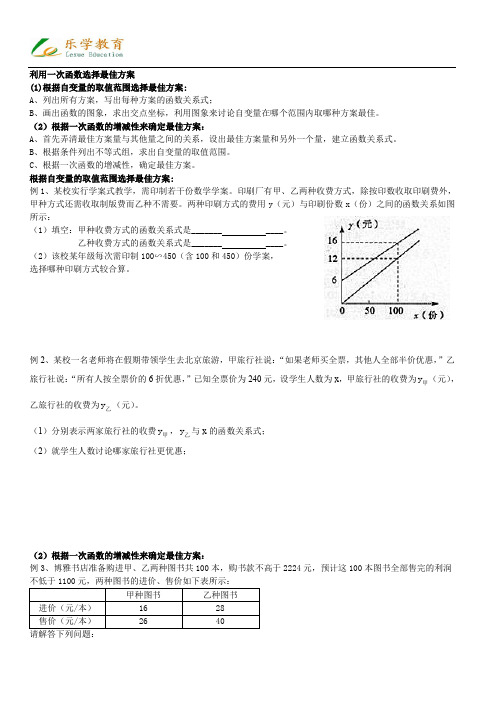 (完整word版)一次函数方案选择问题