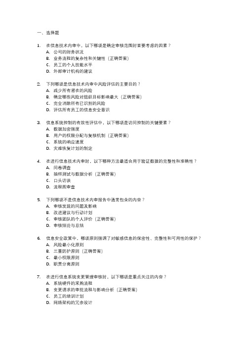 信息技术内审员培训试卷