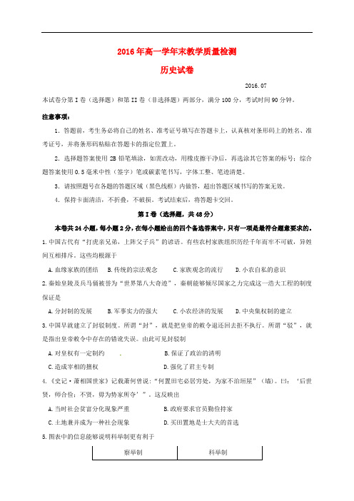 黑龙江省大庆市第四中学高一历史下学期期末考试试题