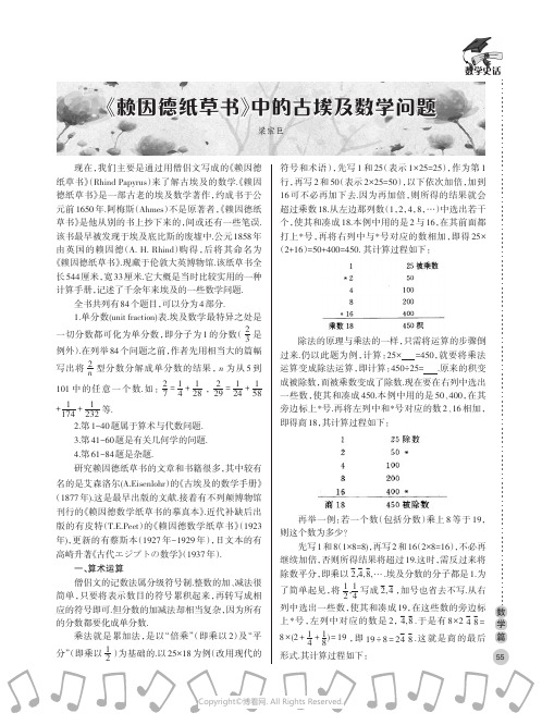 《赖因德纸草书》中的古埃及数学问题