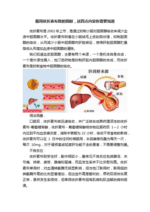 服用依折麦布降胆固醇，这四点内容你需要知道