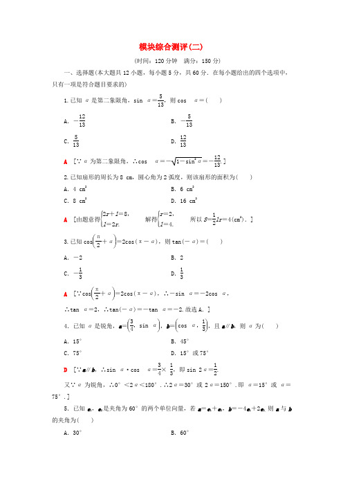 2019_2020学年新教材高中数学模块综合测评2新人教B版第三册