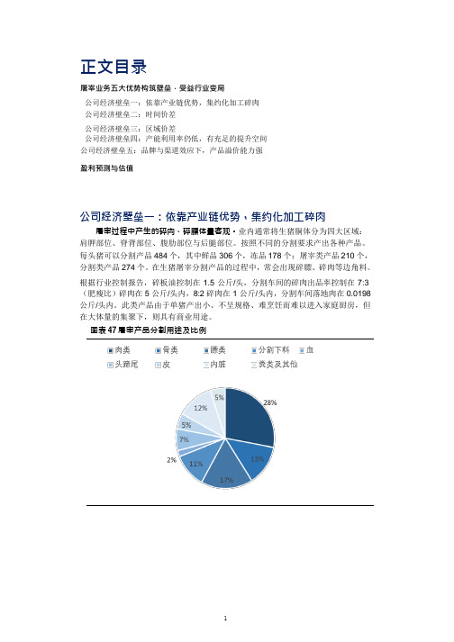 双汇发展屠宰业务布局及优势分析