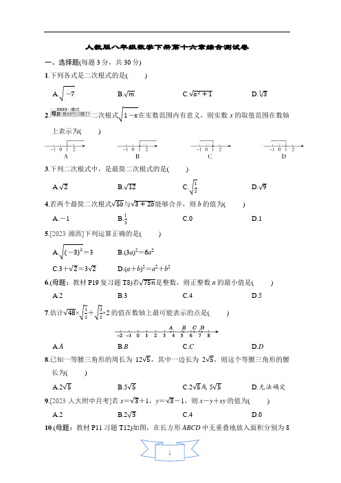 人教版八年级数学下册第十六章综合测试卷含答案