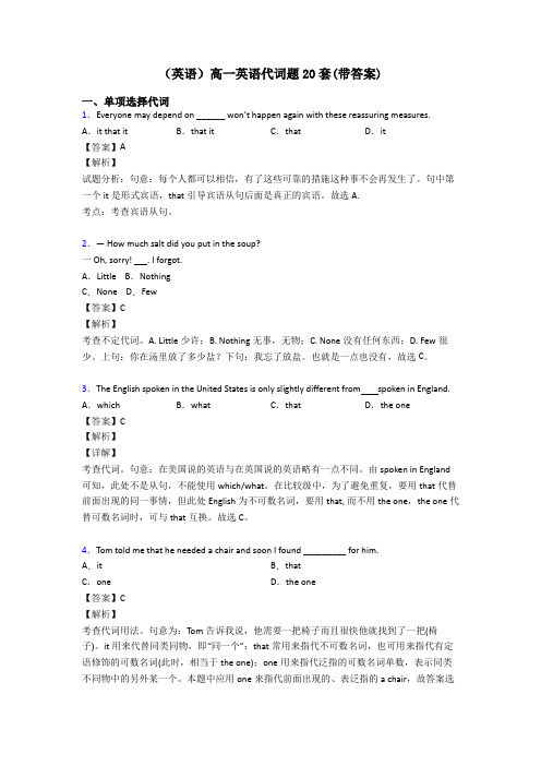 (英语)高一英语代词题20套(带答案)