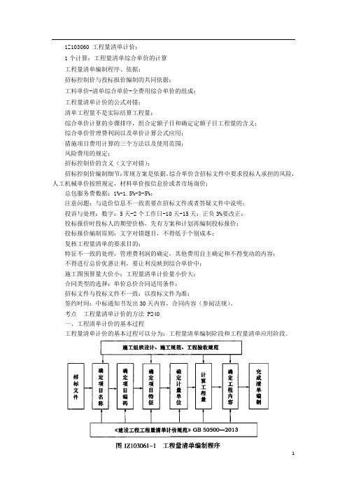 一建【经济】精讲讲义 (11)工程量清单计价1