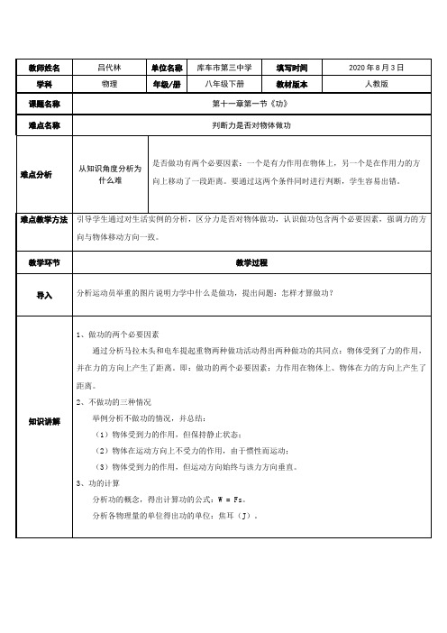 功 初中八年级下册物理教案教学设计课后反思人教版