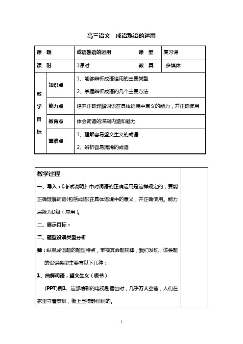 3《成语熟语的运用》