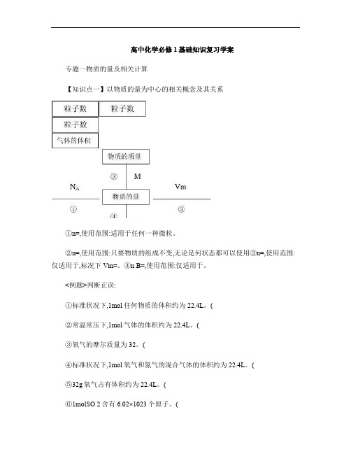 高中化学必修1基础知识复习学案