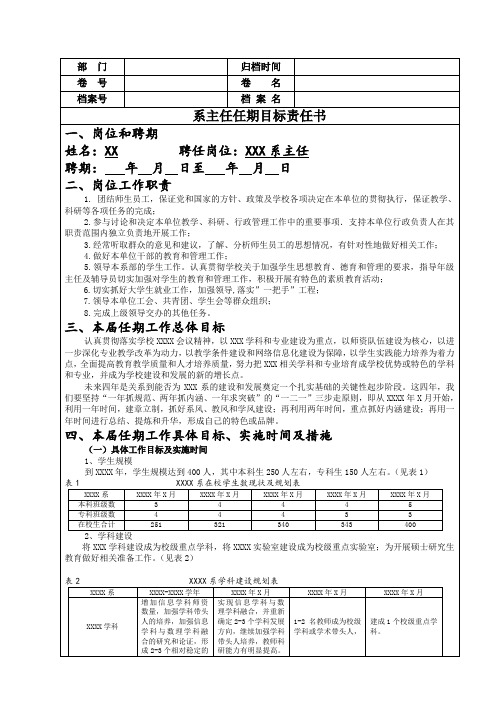 大学系主任任期目标责任书