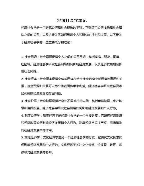 经济社会学笔记