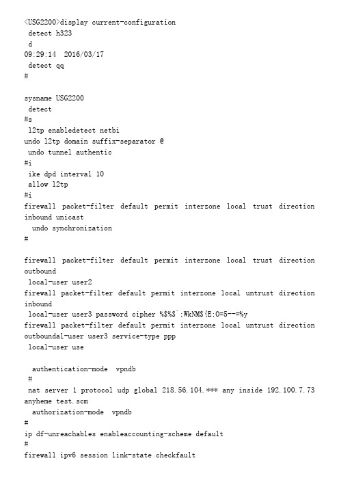 华为usg2210防火墙配置实例