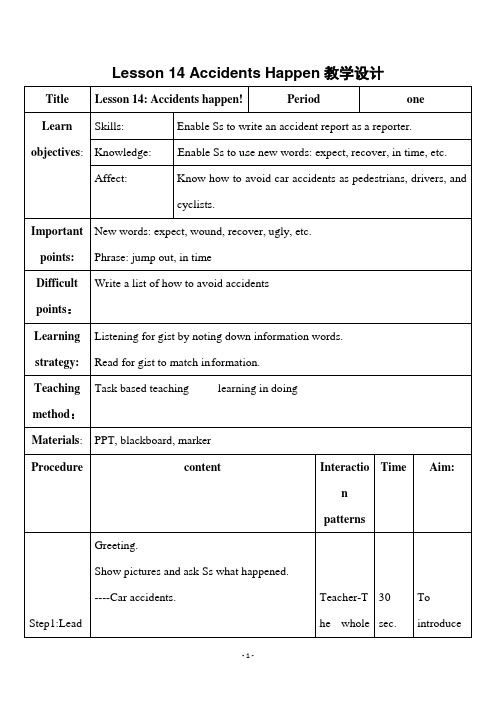 冀教版九年级英语全一册 Lesson 14 教学设计