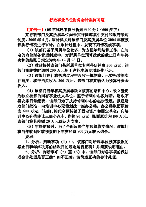 行政事业单位财务会计案例习题