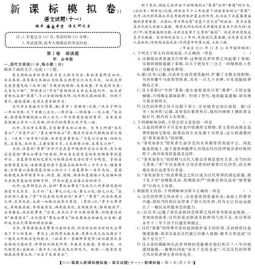 海南省海南中学高三考前高考模拟十一语文试题 含答案