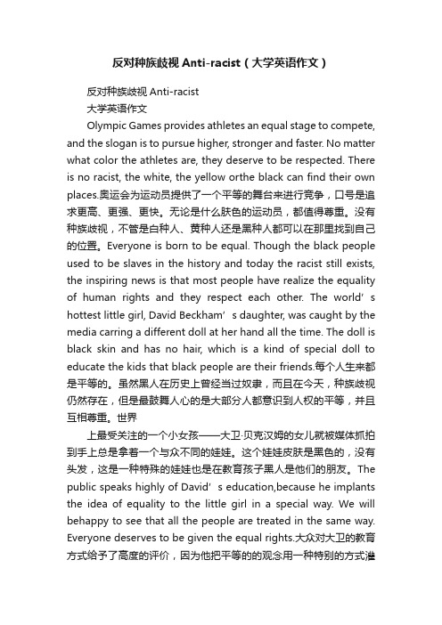 反对种族歧视Anti-racist（大学英语作文）