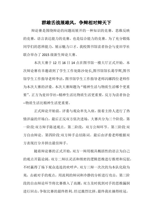 辩论赛--群雄舌战展雄风