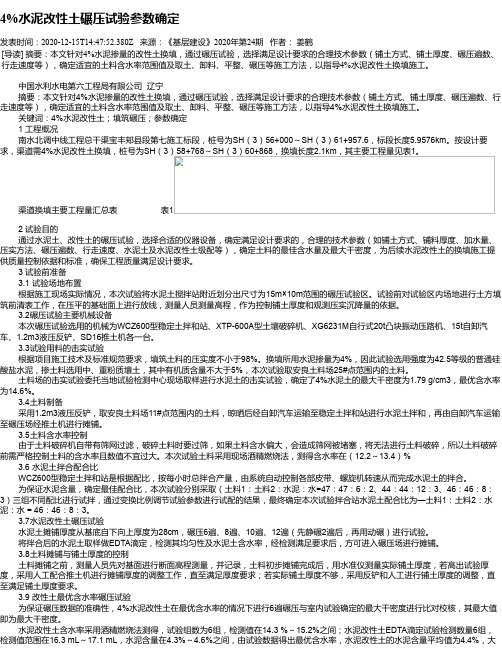 4%水泥改性土碾压试验参数确定