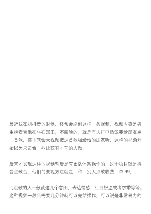 抖音点歌项目日赚1000笔记分享,零门槛长期赚钱项目,小白看完立马上手变现