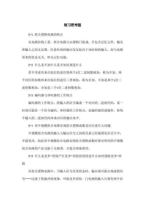 第章组合逻辑电路习题解答