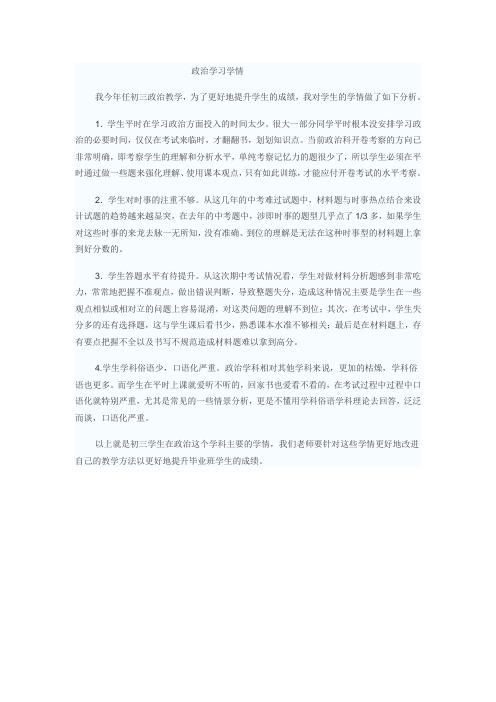 政治学习学情