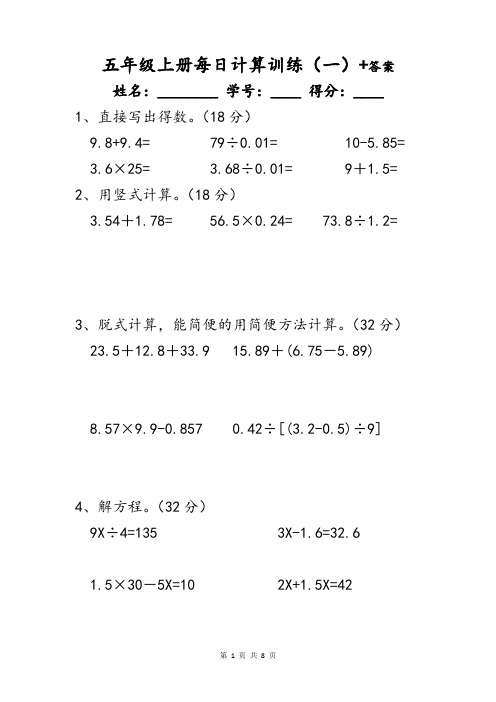 五年级上册每日计算