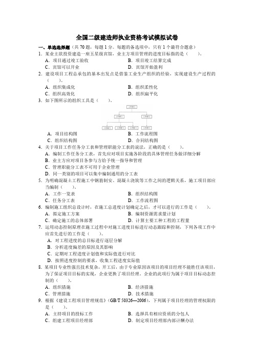 2015二级建造师 建设工程施工管理 模拟试卷