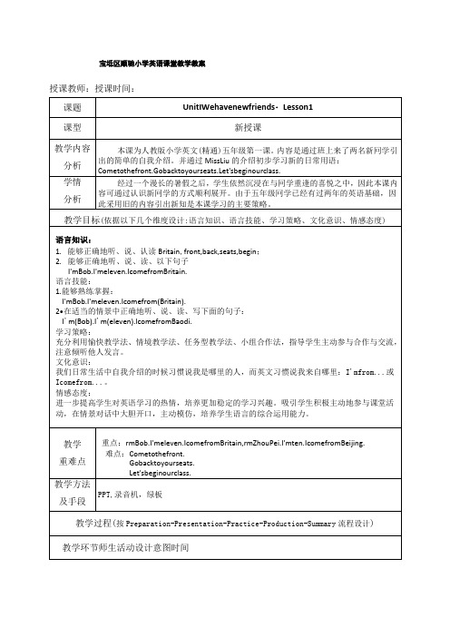 人教精通版英语5上五年级上英语教案