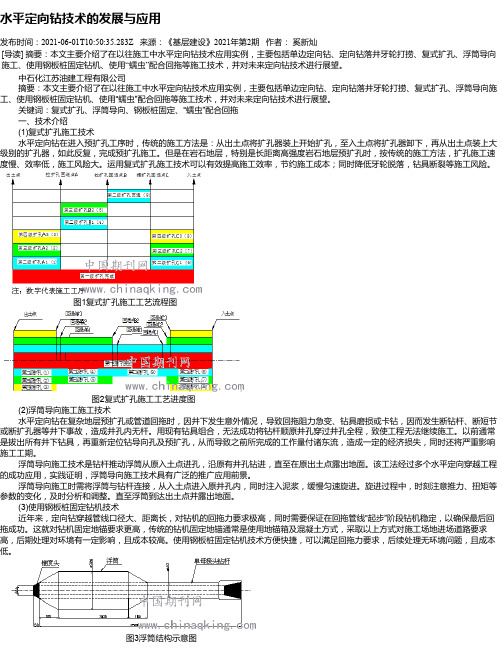 水平定向钻技术的发展与应用