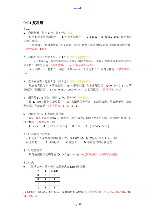 离散数学习题整合