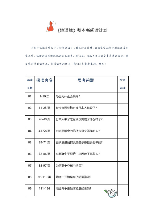 夏洛的网、地道战、海底两万里整本书阅读计划