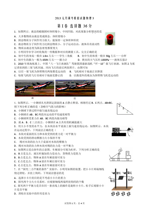 2013年武汉市九年级元月调考物理模拟试题3