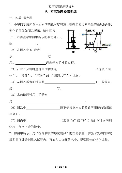 初三物理提高训练9