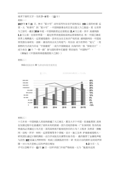 《关于中国发展高铁》非连续文本阅读练习及答案