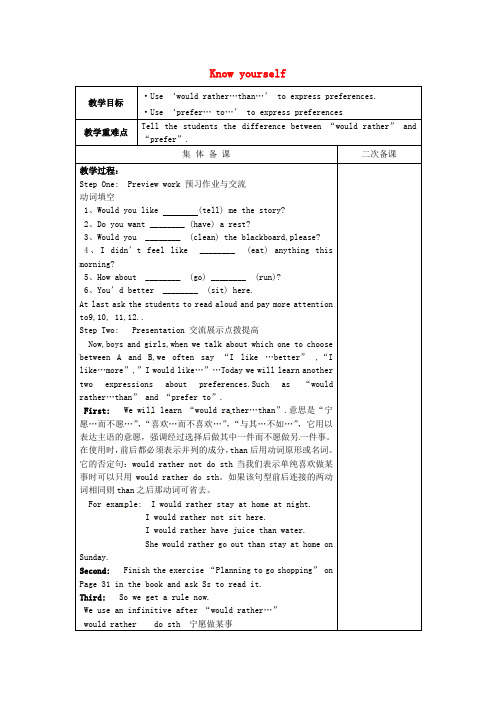 江苏省永丰初级中学九年级英语上册 Unit 1 Know yourself Grammar A and B教案 .doc