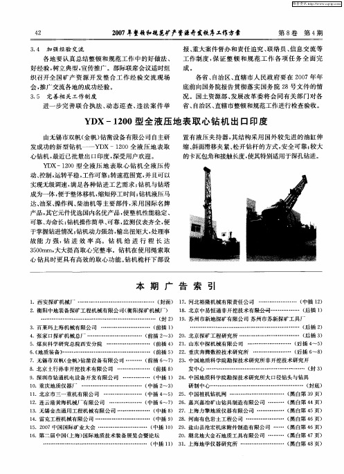 YDX-1200型全液压地表取心钻机出口印度