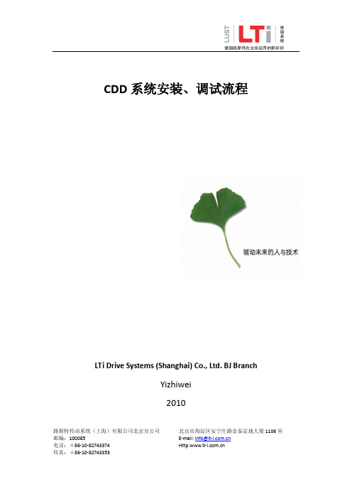 CDD3000识别电机和编码器操作说明